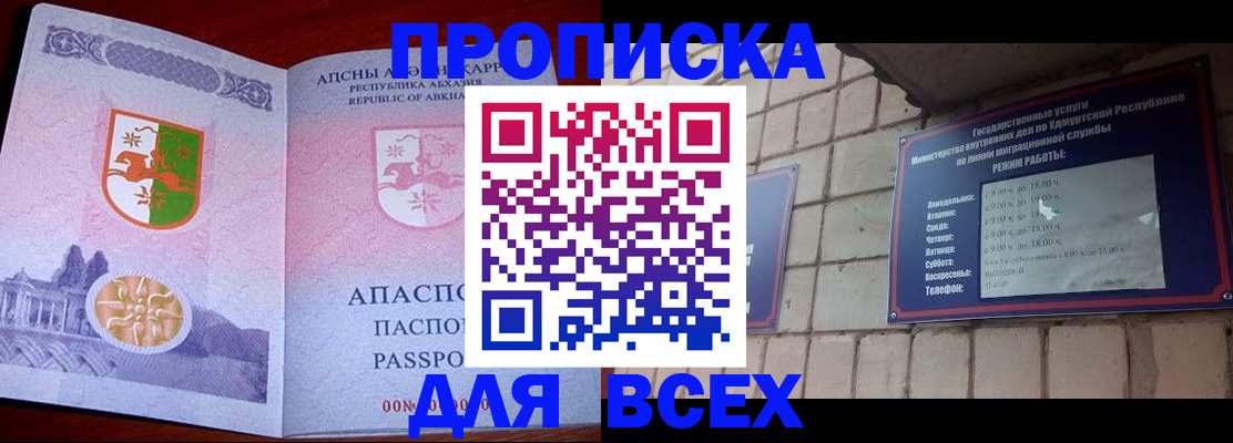 купить прописку в Приозерске